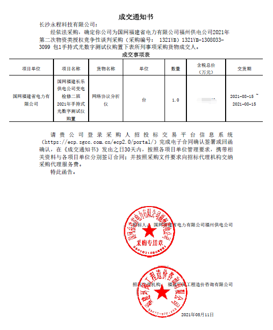 长沙小黄片应用在线看科技有限公司,继电保护,合并单元,电子式互感器,智能变电站,数字小黄片下载安装,光数字万用表,手持式小黄片下载安装,报文分析仪,智能终端,MU